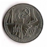 70 лет Великой октябрьской социалистической революции. 1 рубль, 1987 год, СССР